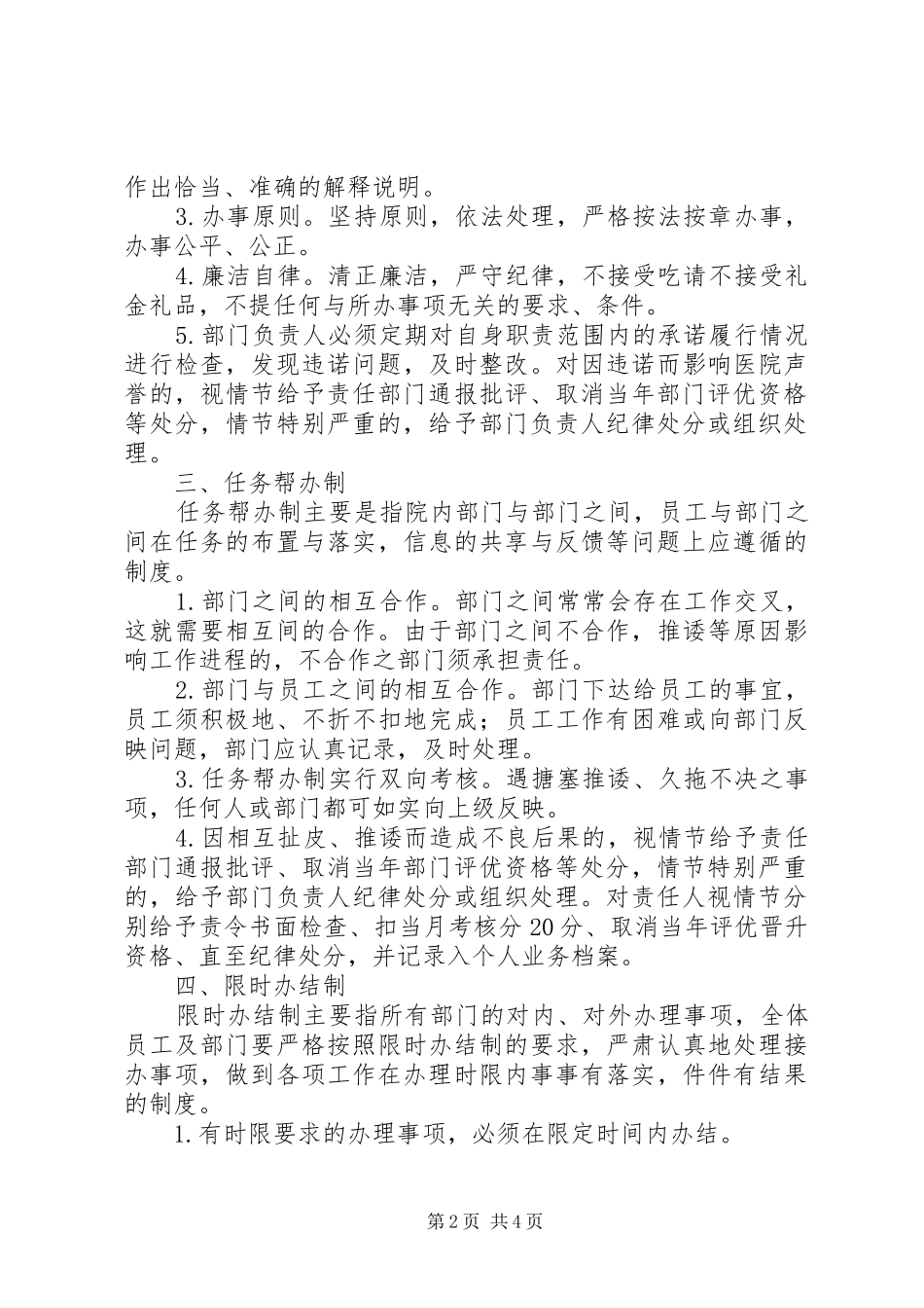 XX县区金山镇卫生院行风建设工作制度_第2页