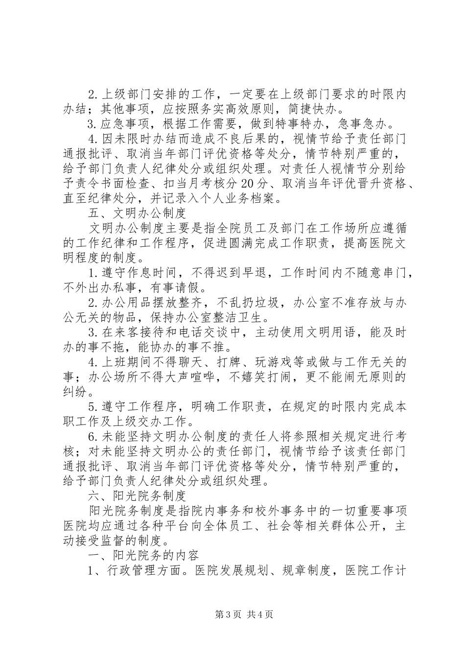 XX县区金山镇卫生院行风建设工作制度_第3页