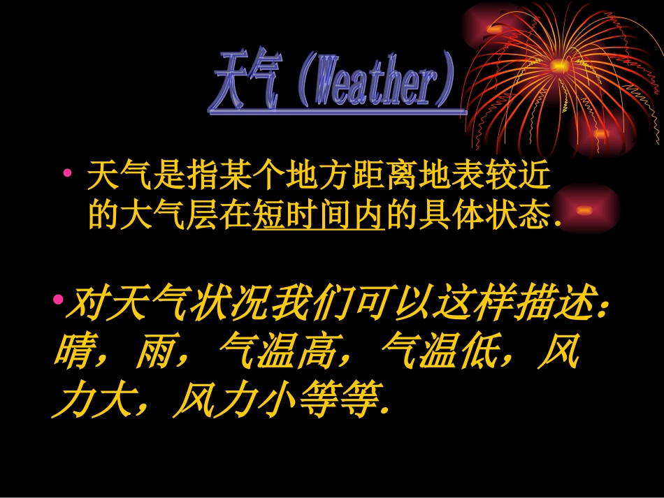 七年级地理上册第四章《天气与气候》PPT课件_第3页