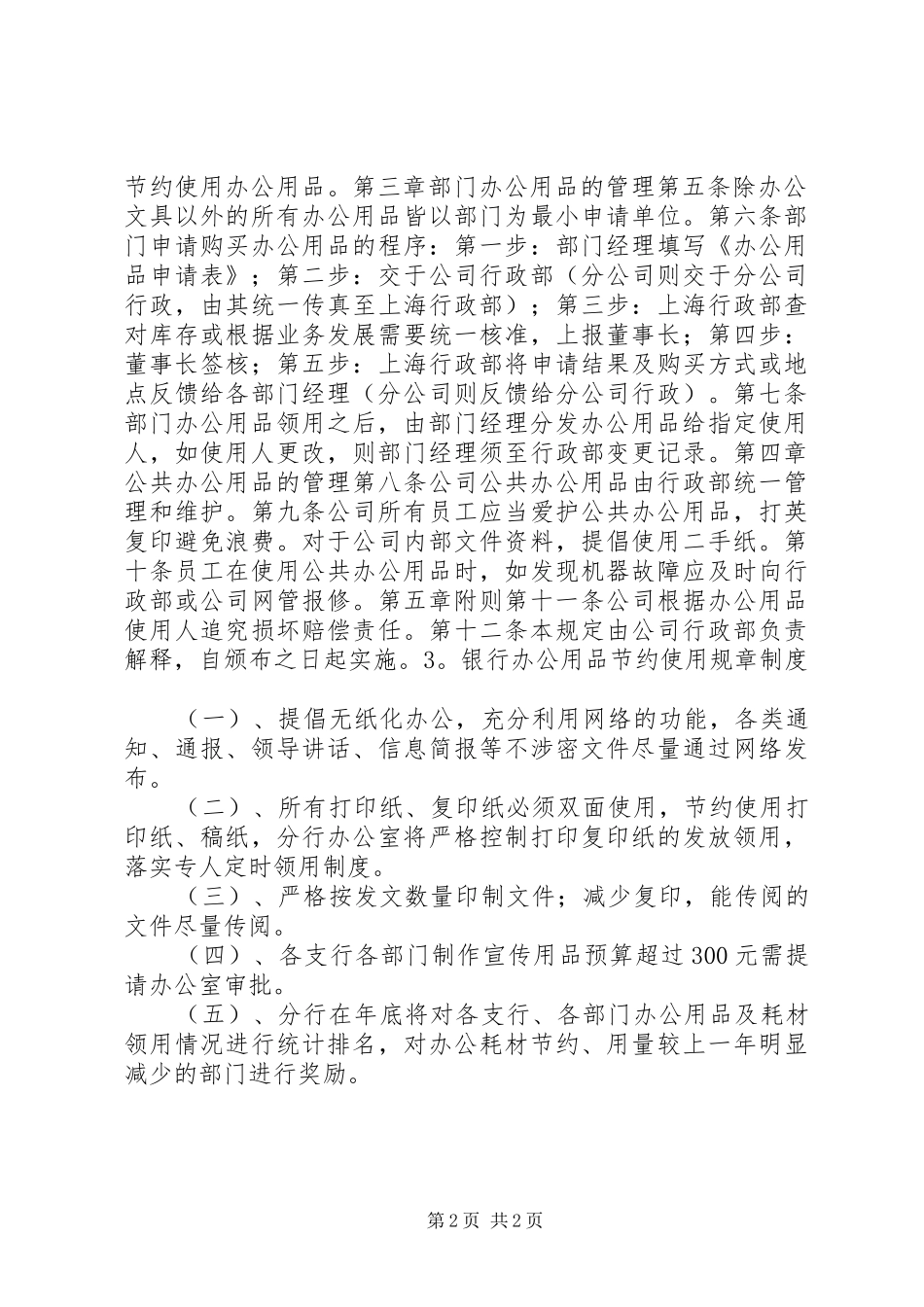 银行办公用品规章制度_第2页
