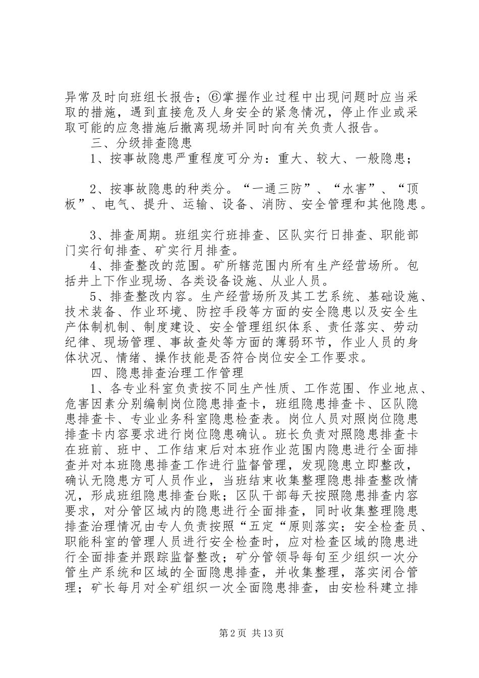 煤矿安全隐患排查治理制度_第2页