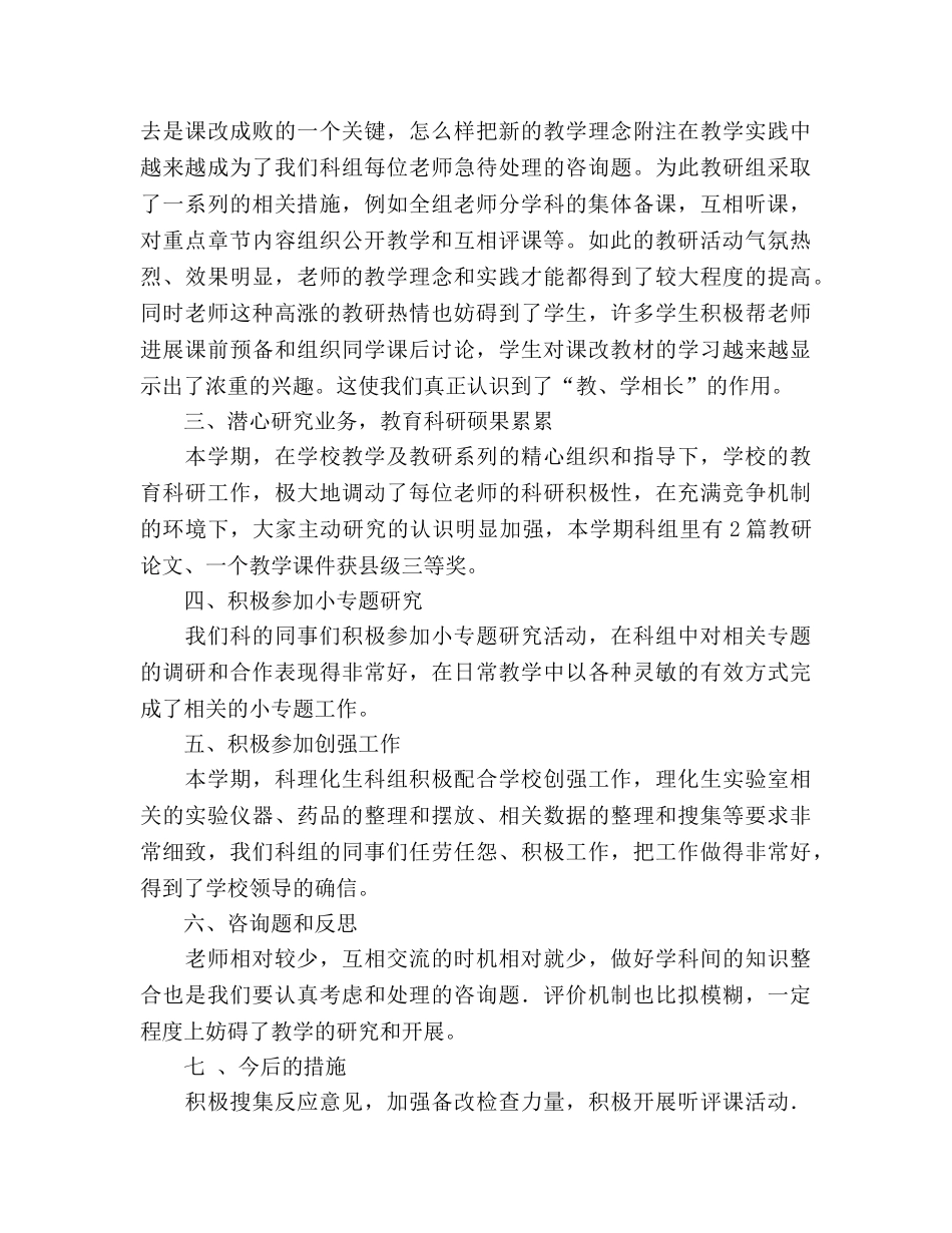 理化生科组工作参考总结（通用） _第2页