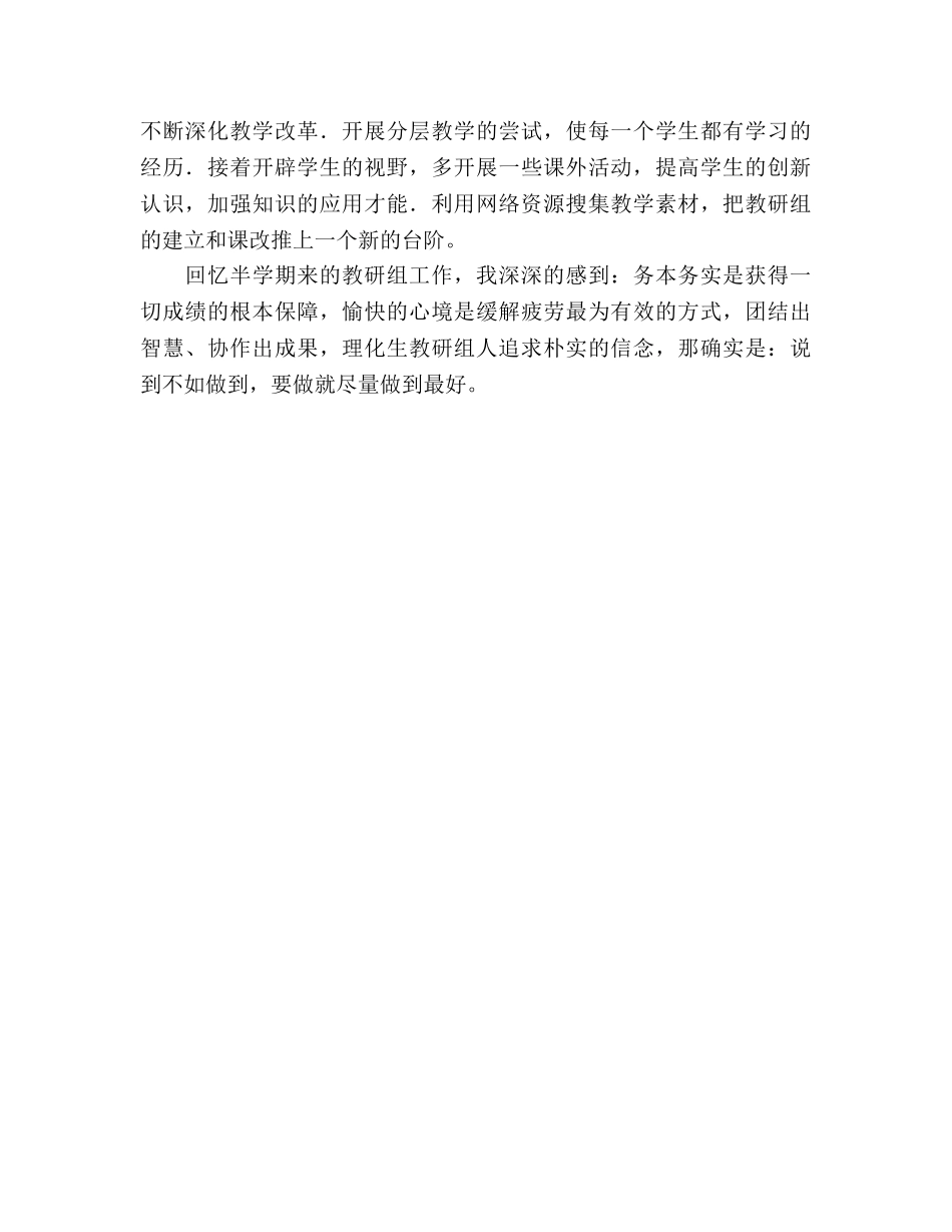理化生科组工作参考总结（通用） _第3页