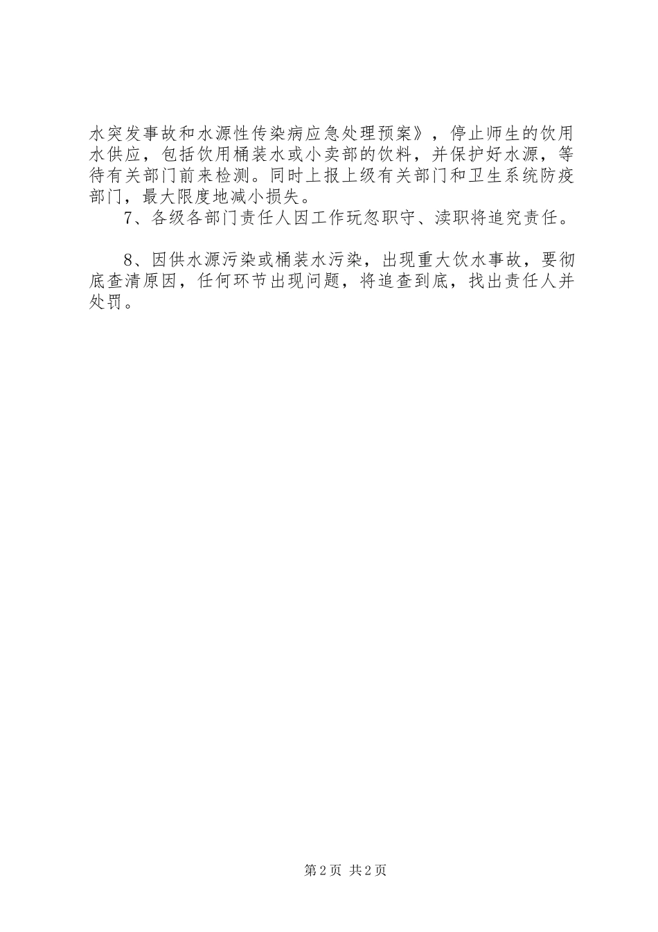 某校饮水卫生安全管理制度_第2页
