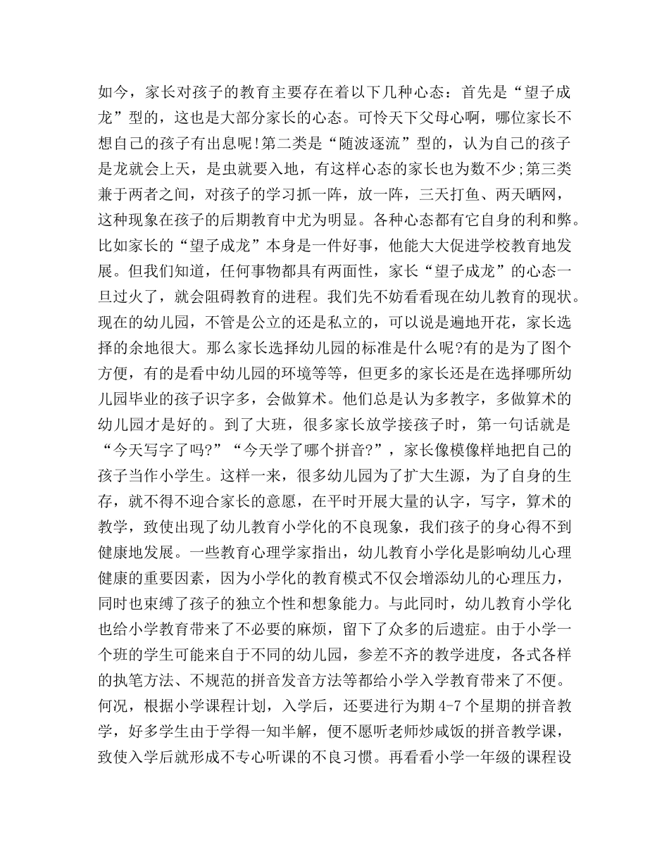 关于幼儿园园长发言 _第2页