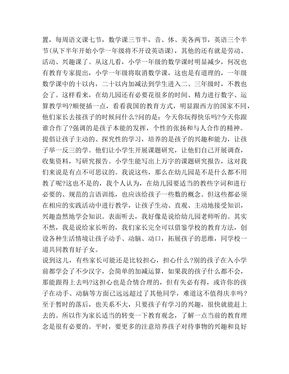 关于幼儿园园长发言 _第3页