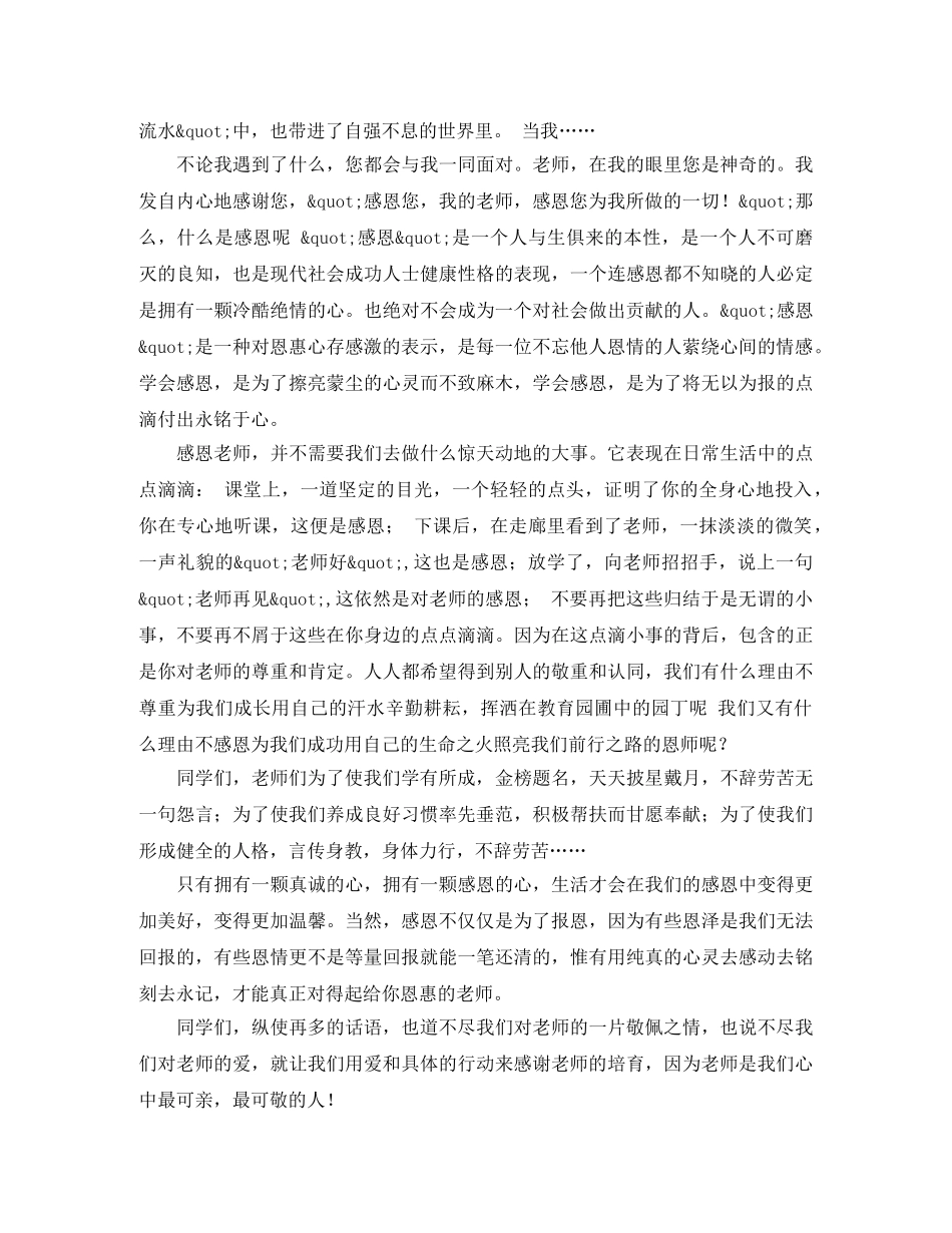 感恩老师的演讲稿3篇 _第2页