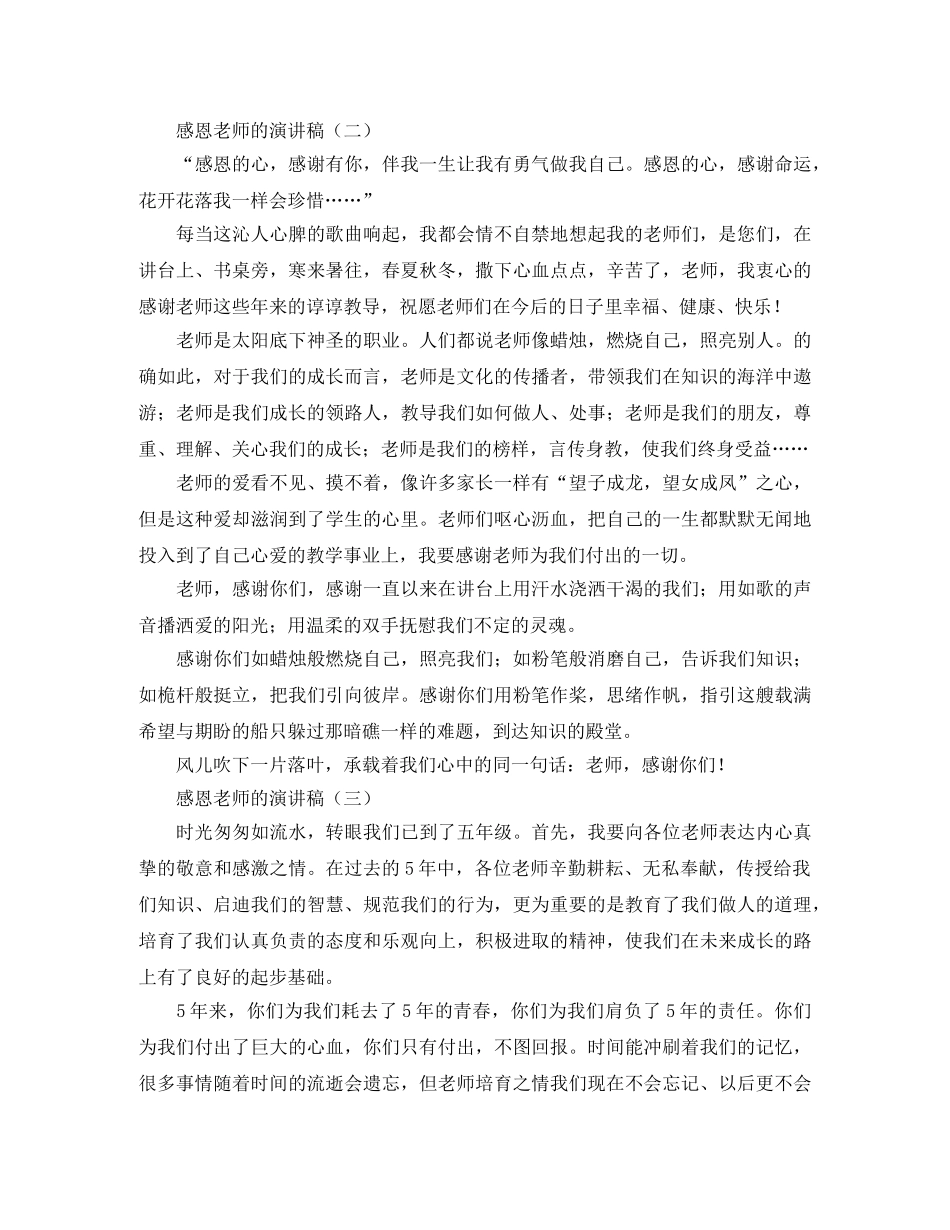 感恩老师的演讲稿3篇 _第3页