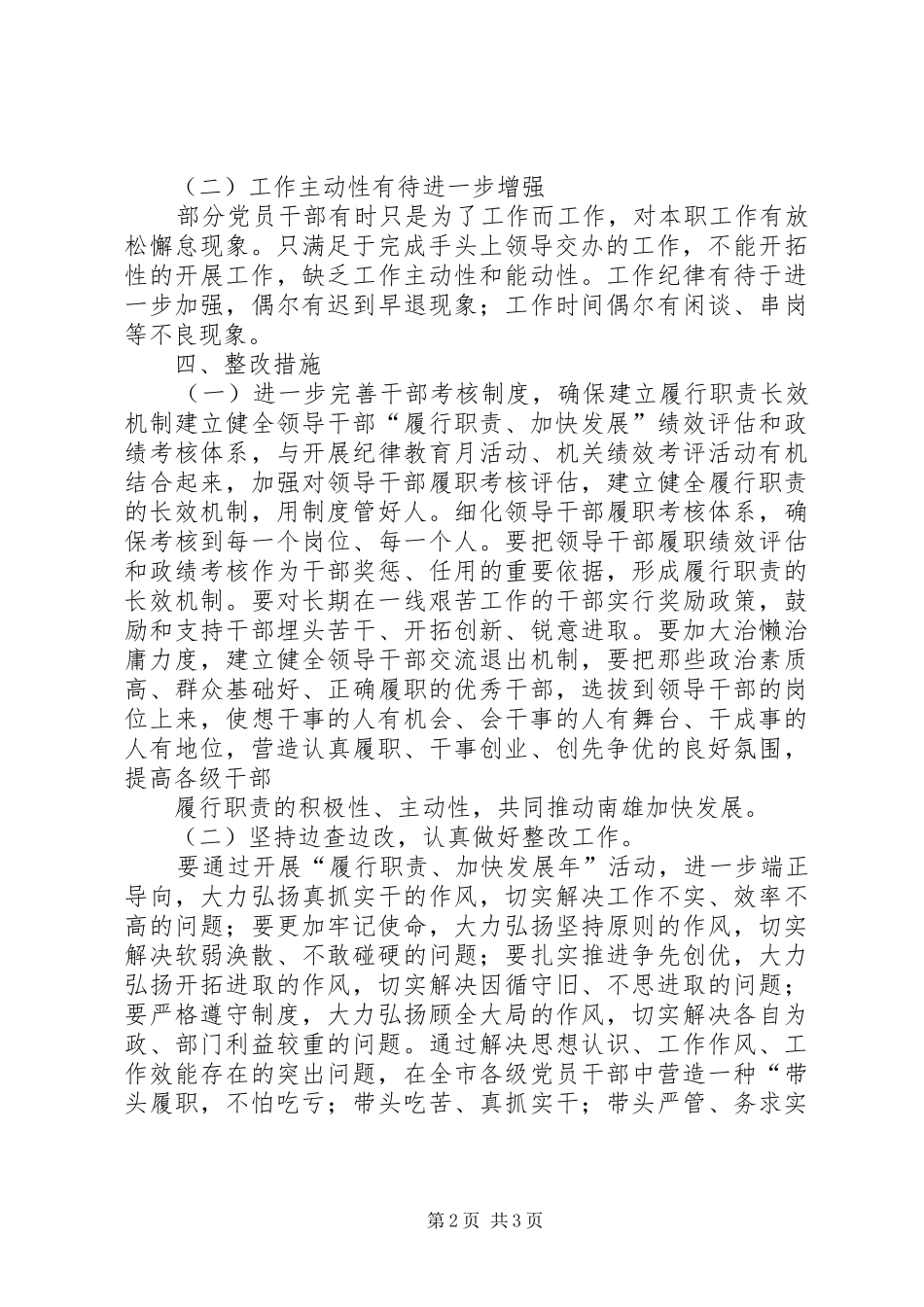 XX县区民政局履行职责加快发展自查整改报告_第2页