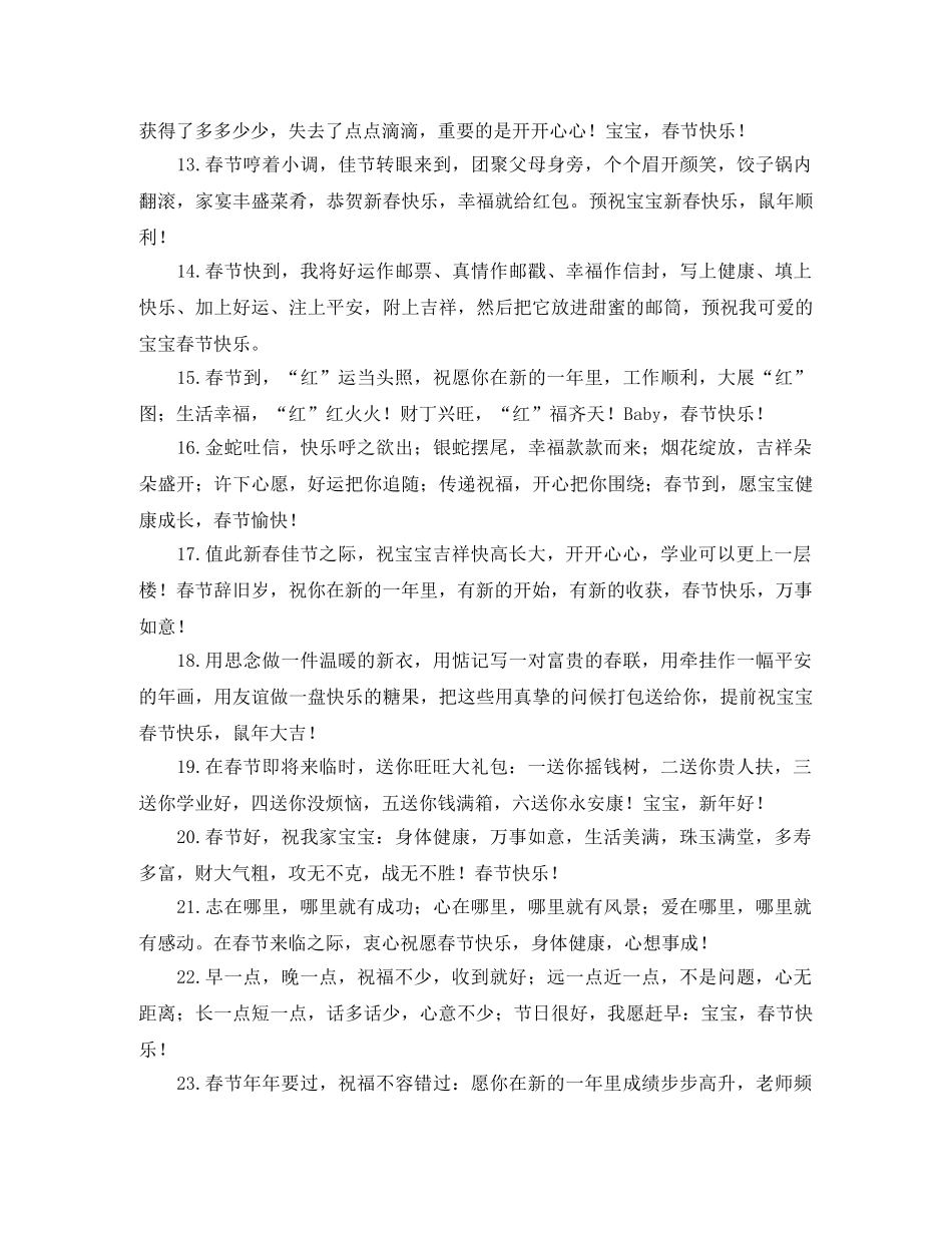老师给孩子的新年拜年短信 _第3页