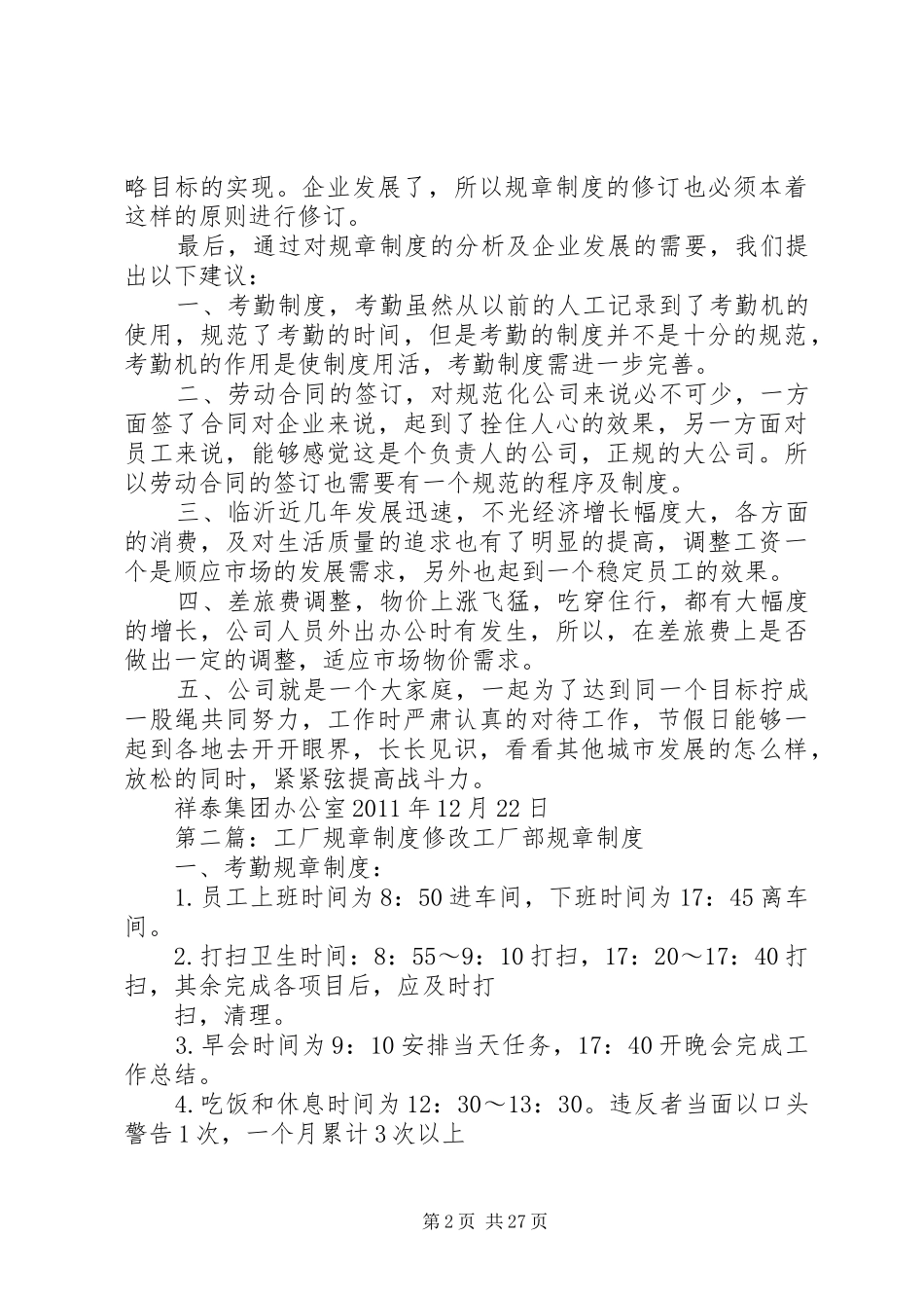 规章制度修改建议_第2页