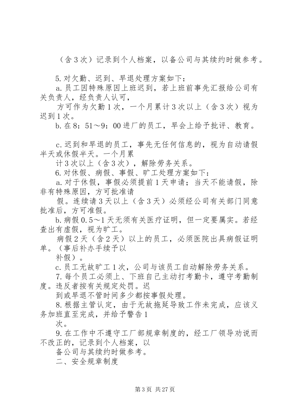 规章制度修改建议_第3页