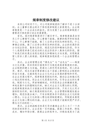 规章制度修改建议