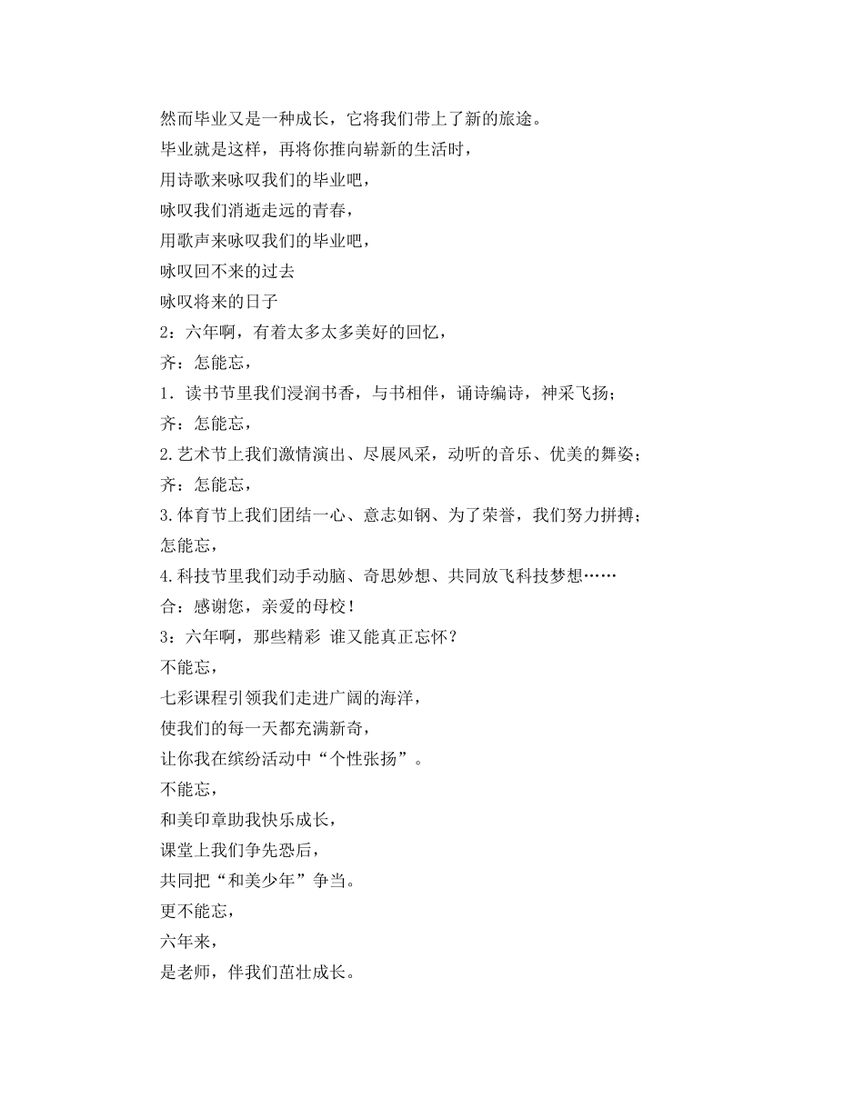 告别母校主题升旗仪式主持词范文 _第2页