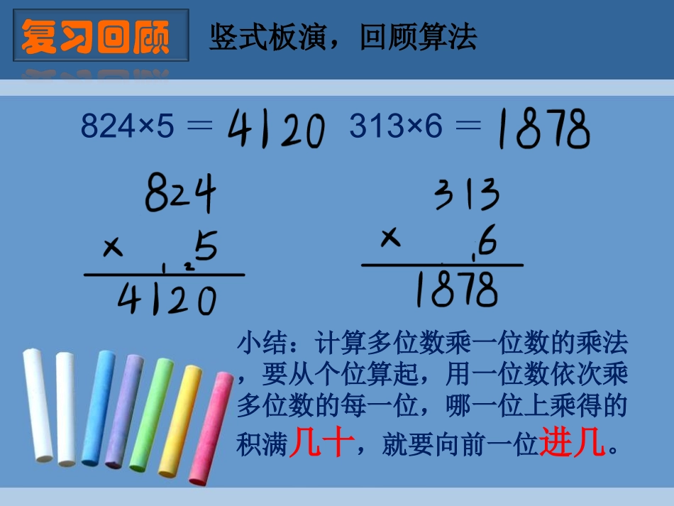 一个因数中间有0的乘法_第2页