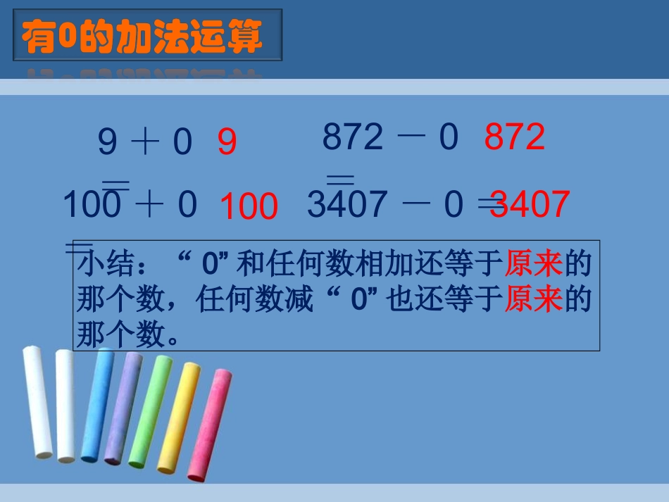 一个因数中间有0的乘法_第3页