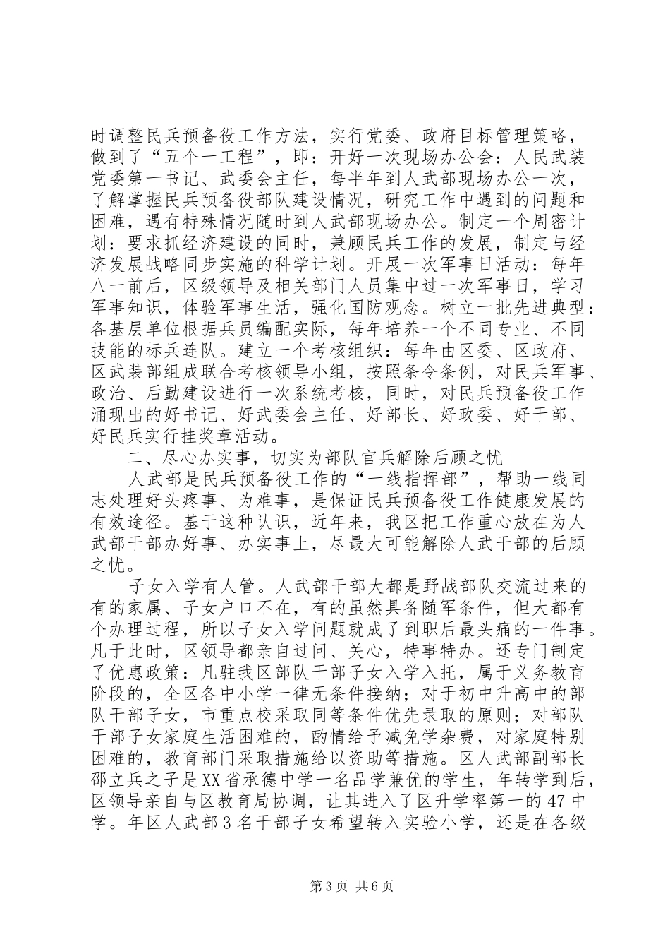 落实党管武装要求经验范文_第3页