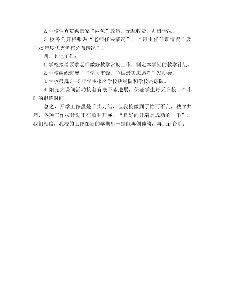 小学2024年春季开学工作参考总结范文 _第2页