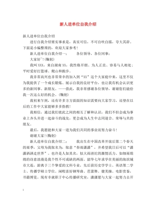 新人进单位自我介绍 