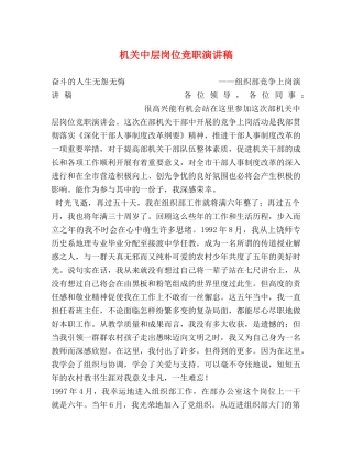 机关中层岗位竞职演讲稿 