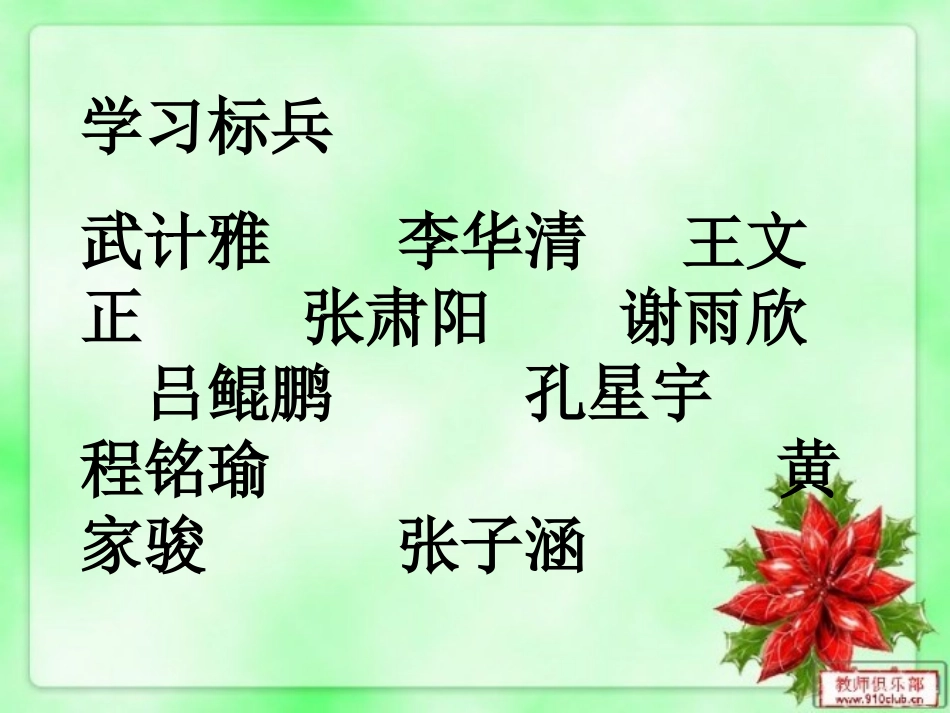 七七下学期期中家长会_第2页