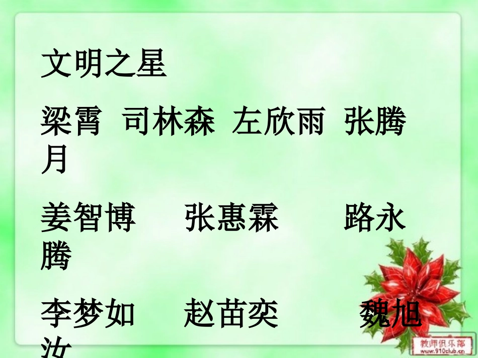 七七下学期期中家长会_第3页