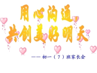 七七下学期期中家长会