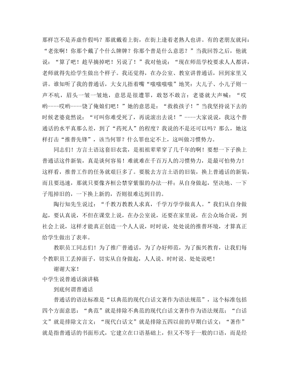说普通话演讲稿4篇 _第2页