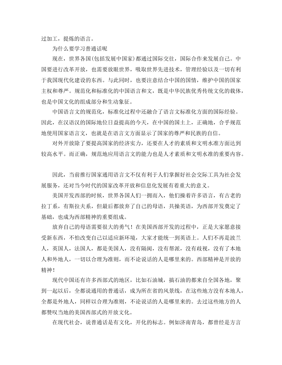 说普通话演讲稿4篇 _第3页