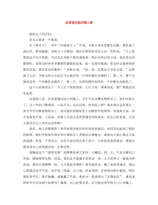 说普通话演讲稿4篇 