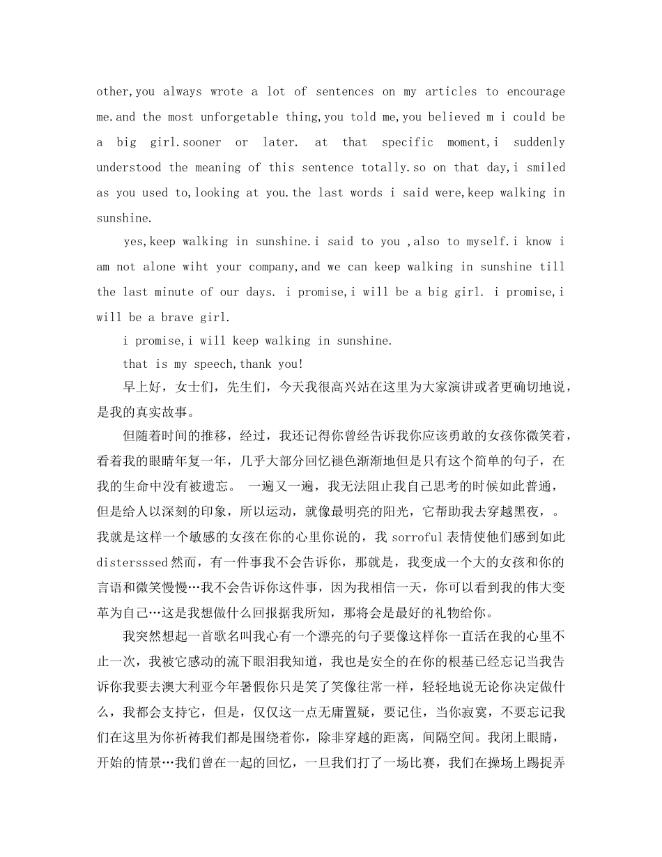 大学英语演讲稿例文 _第2页