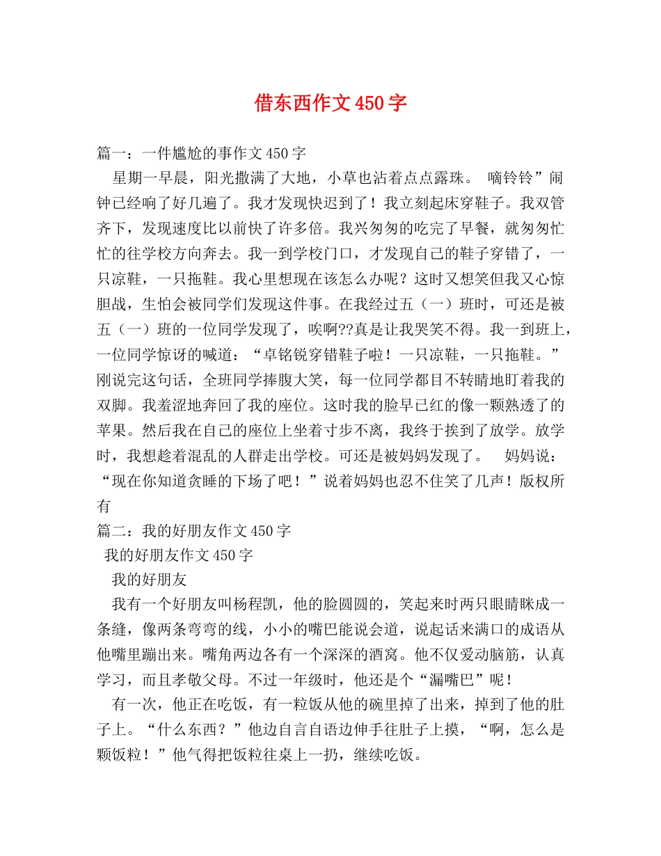 借东西作文450字 _第1页
