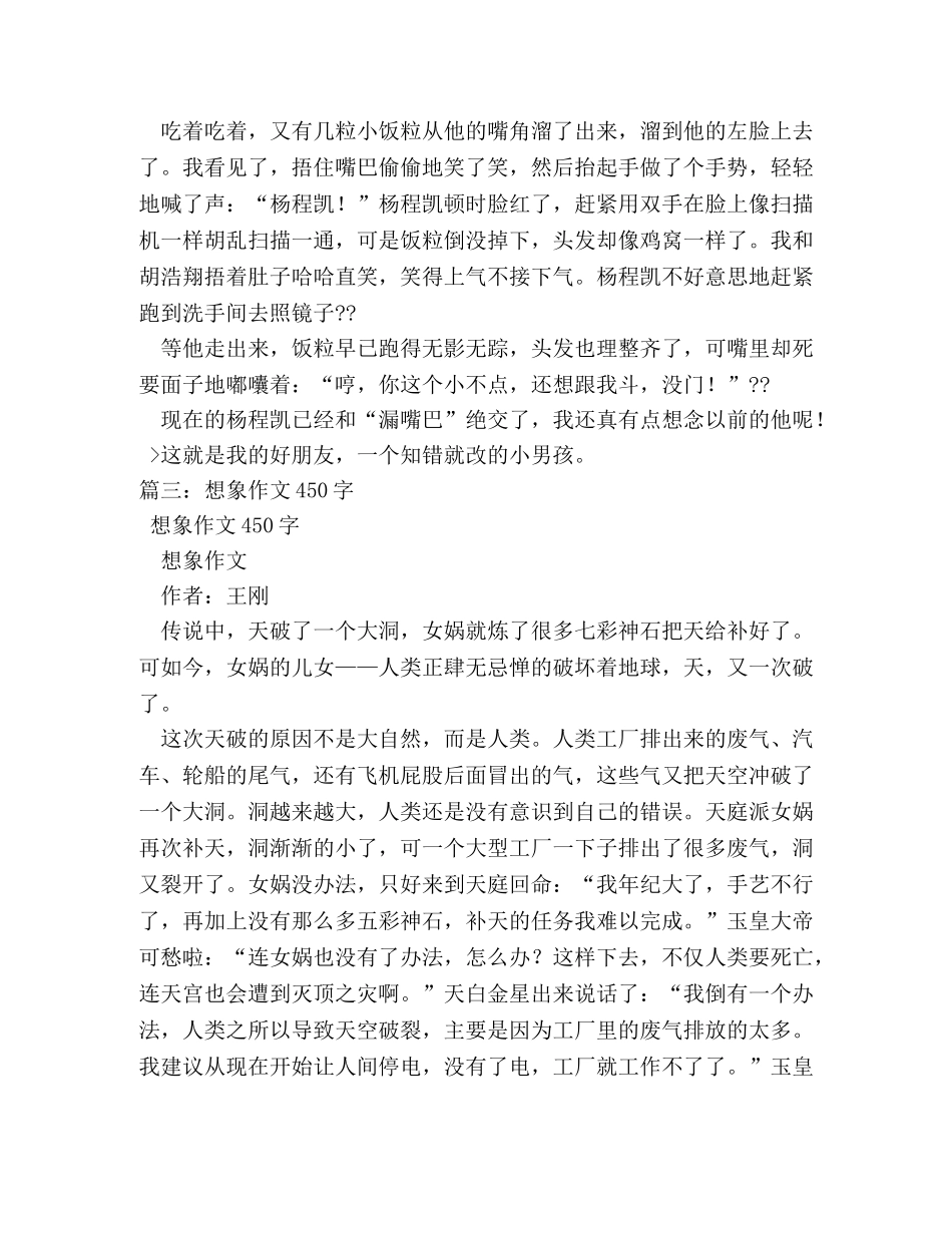 借东西作文450字 _第2页