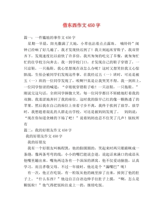 借东西作文450字 