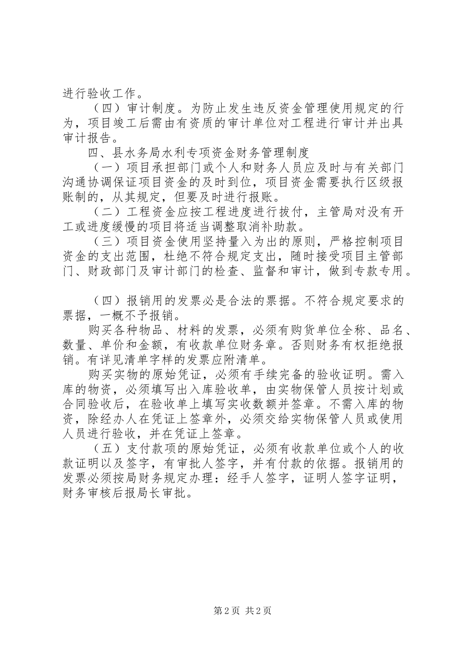 水利专项资金管理制度_第2页