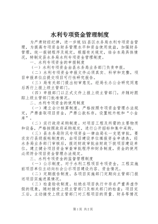 水利专项资金管理制度