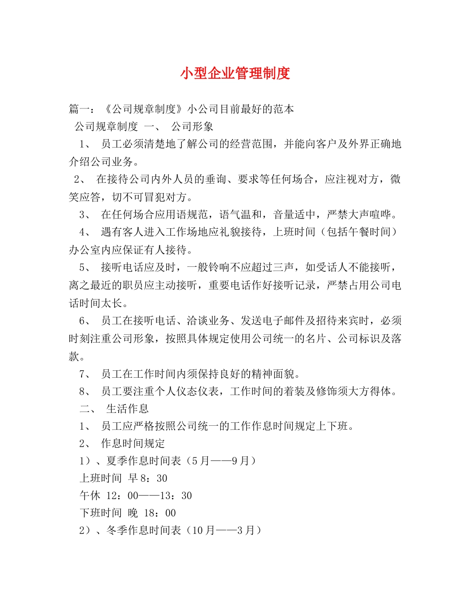 小型企业管理制度 _第1页