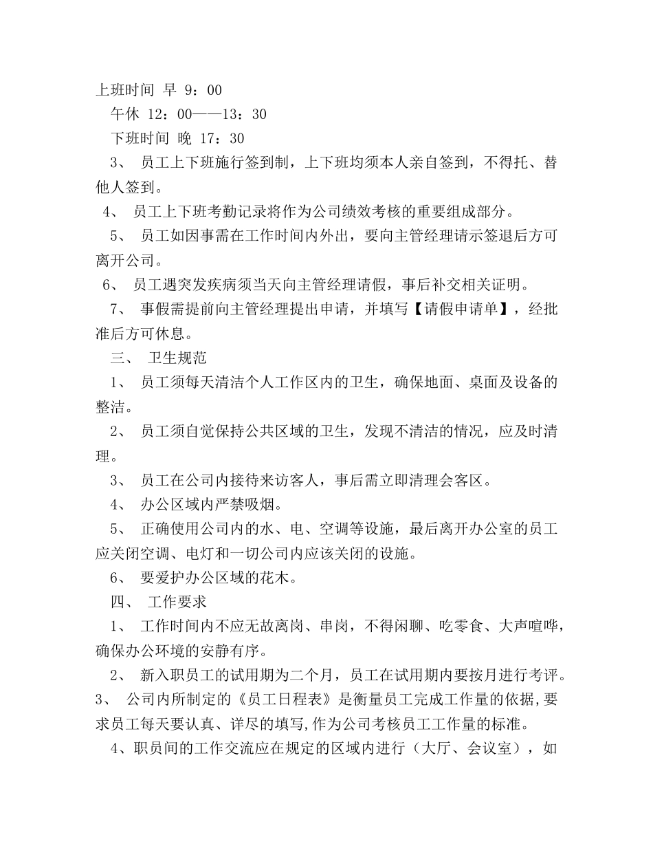 小型企业管理制度 _第2页