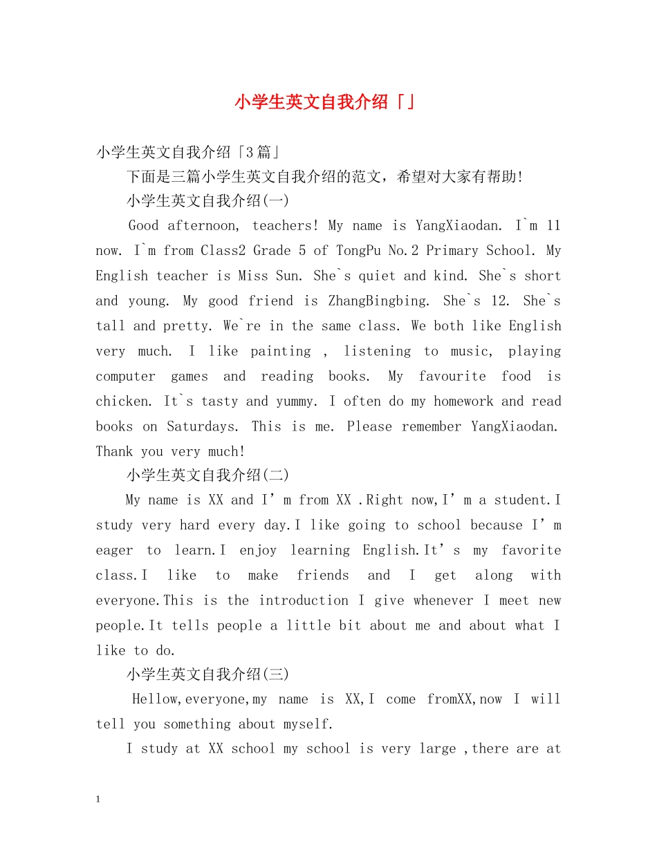 小学生英文自我介绍「」 _第1页