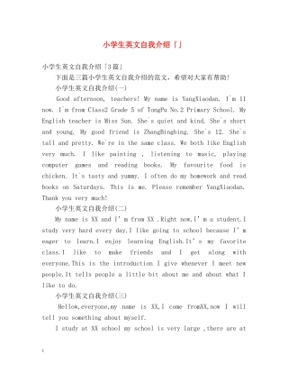 小学生英文自我介绍「」 