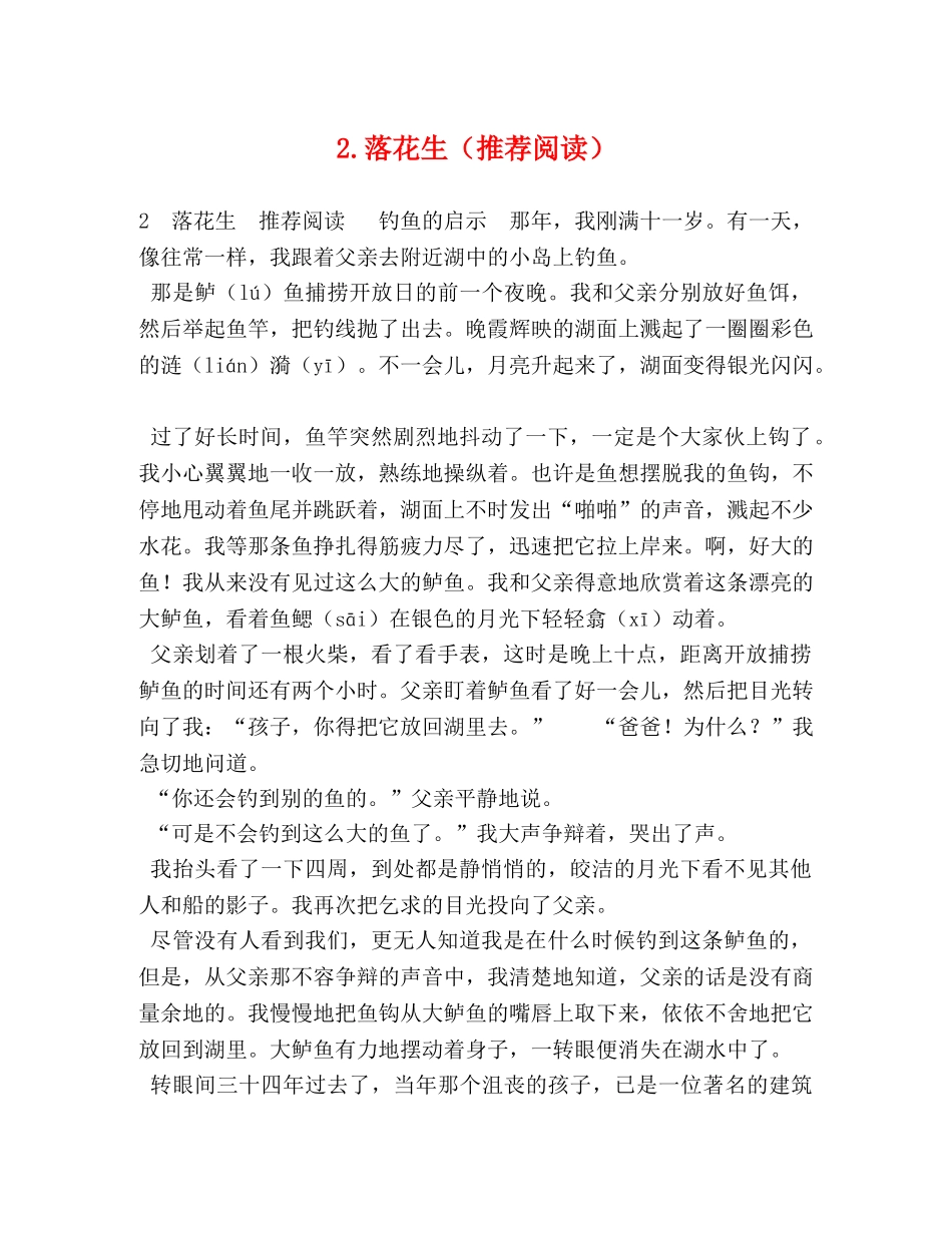 2落花生（推荐阅读） _第1页
