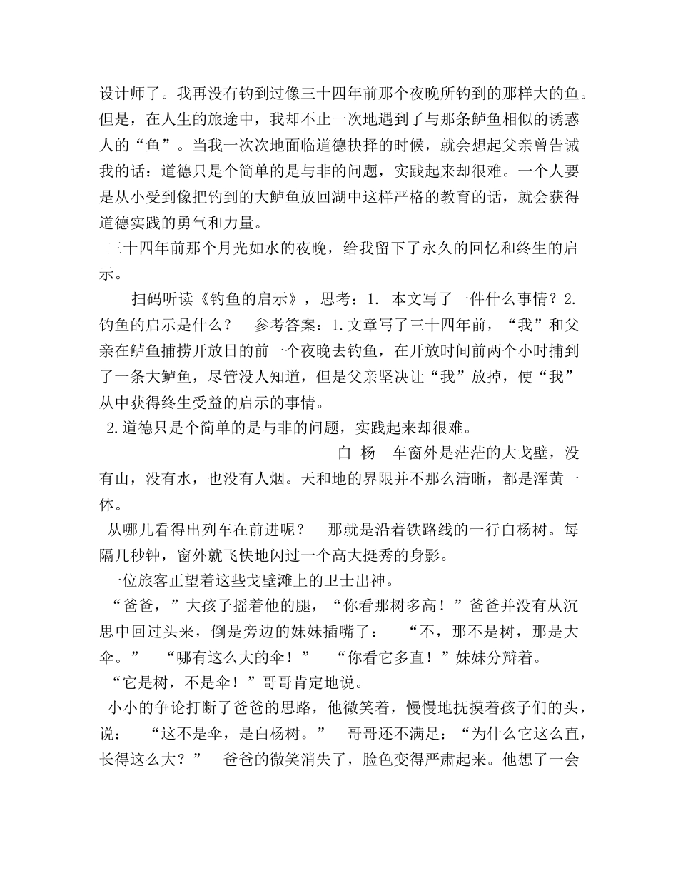 2落花生（推荐阅读） _第2页