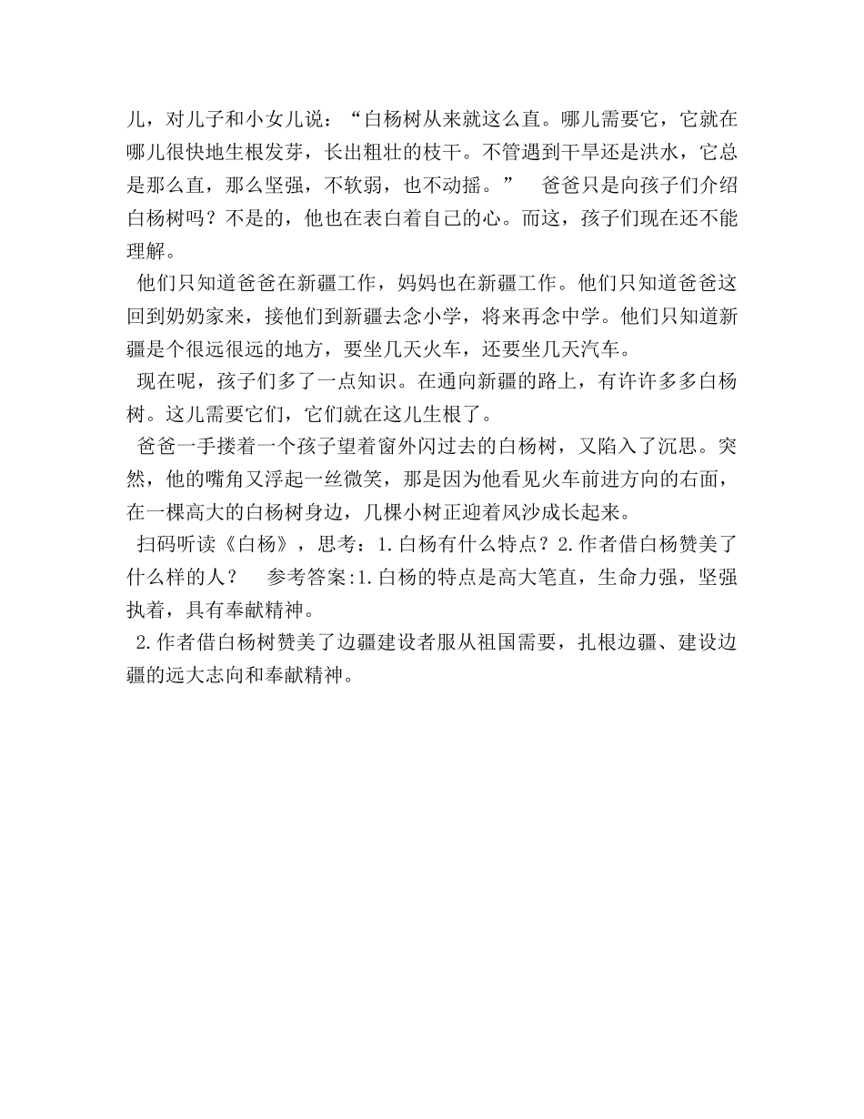 2落花生（推荐阅读） _第3页