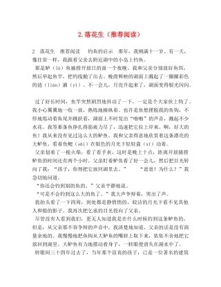 2落花生（推荐阅读） 