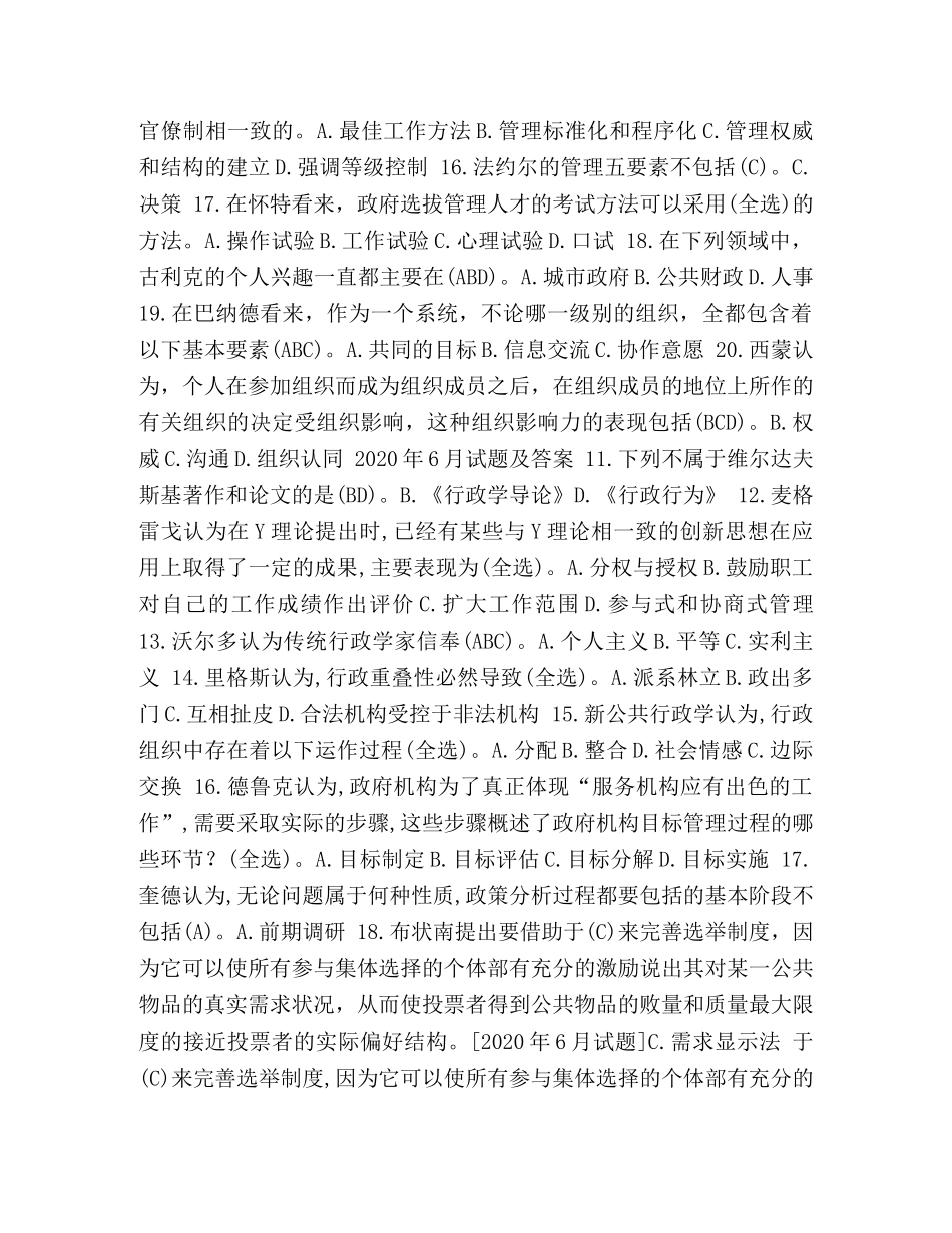 国开(中央电大)行管本科《西方行政学说》十年期末考试不定项选择题库(分学期版) _第3页