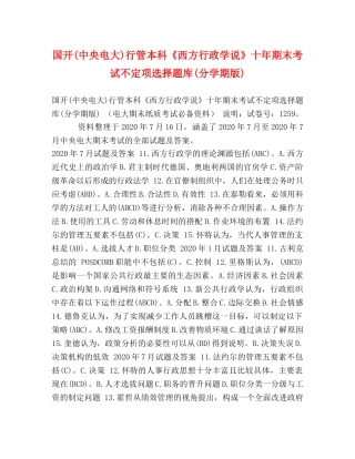 国开(中央电大)行管本科《西方行政学说》十年期末考试不定项选择题库(分学期版) 