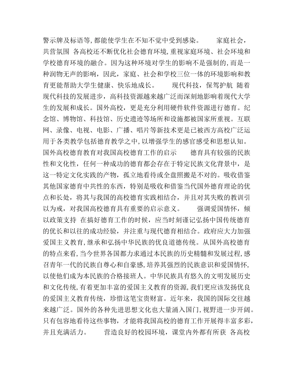 国外高校德育特点及启示 _第2页