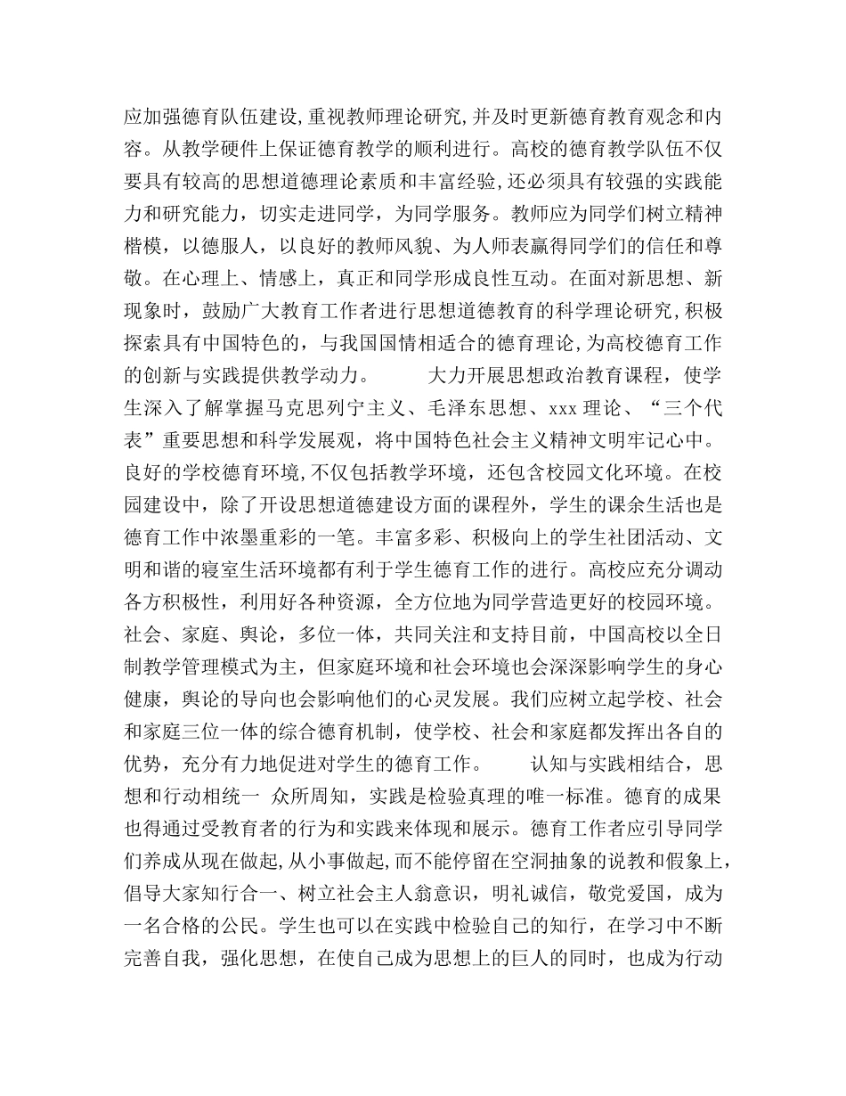 国外高校德育特点及启示 _第3页