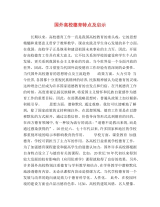 国外高校德育特点及启示 
