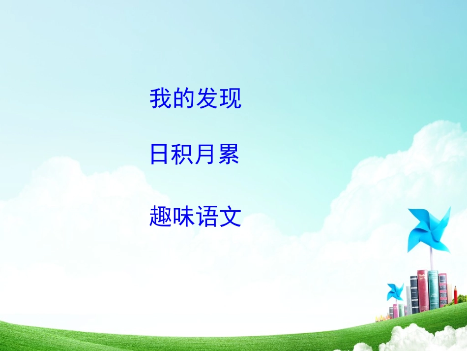 四年级-第一单元-语文园地一_第2页